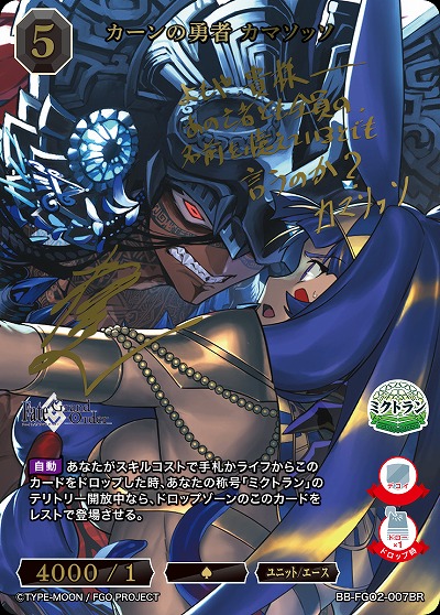 カーンの勇者 カマソッソ(BR) 【BB-FGO2-007BR】